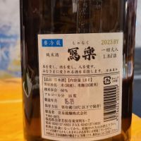 写楽（冩樂）のレビュー by_オゼミ