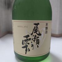 尾瀬の雫