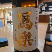写楽（冩樂）