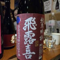 飛露喜
