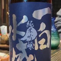 秋田県の酒