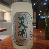天明