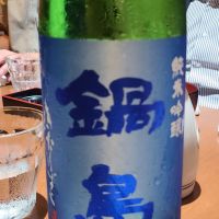 鍋島