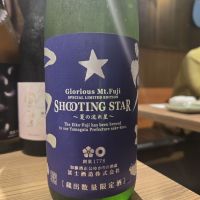 栄光冨士
