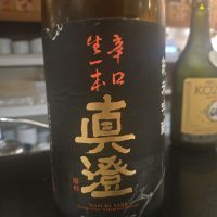 真澄