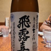 福島県の酒