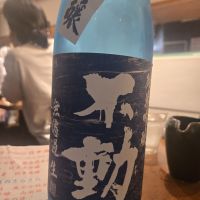 不動