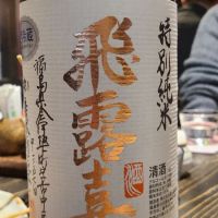 福島県の酒