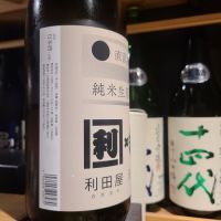酒屋八兵衛のレビュー by_オゼミ
