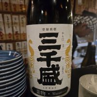 三千盛