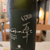 四万十