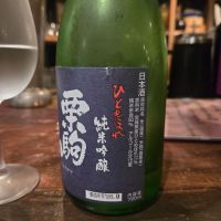 栗駒山