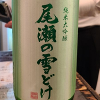 群馬県の酒