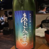愛宕の松