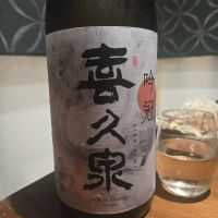 喜久泉