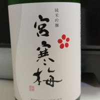 宮城県の酒