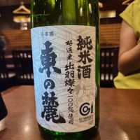 東の麓