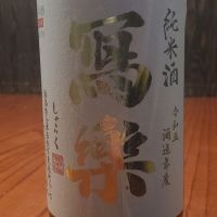 福島県の酒