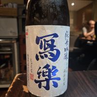 写楽（冩樂）