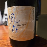 風の森