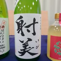 射美