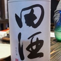 田酒