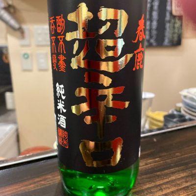 奈良県の酒