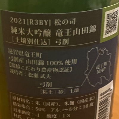 滋賀県の酒