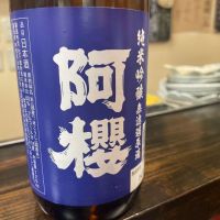 
            阿桜（阿櫻）_
            一日二合さん