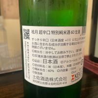 桂月のレビュー by_一日二合