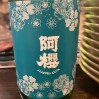 阿桜（阿櫻）