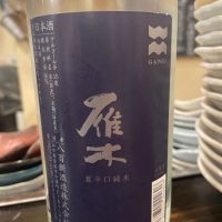雁木