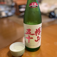 横山五十