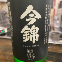 今錦