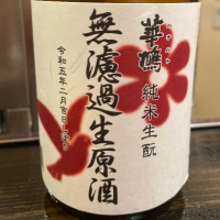 広島県の酒