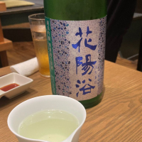 花陽浴