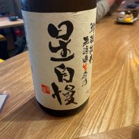 星自慢