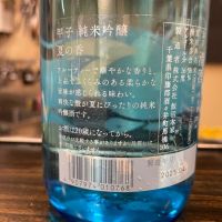 甲子のレビュー by_一日二合