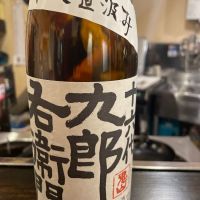 十六代九郎右衛門