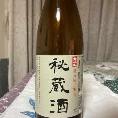 太平山のレビュー by_ジンパパ