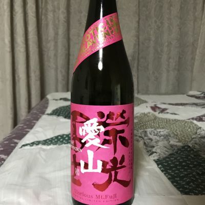 栄光冨士のレビュー by_ジンパパ