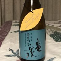亀泉