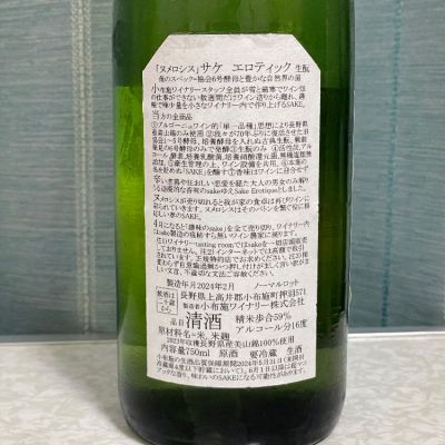 ソガペールエフィス(ソガペール エ フィス) - ページ24 | 日本酒