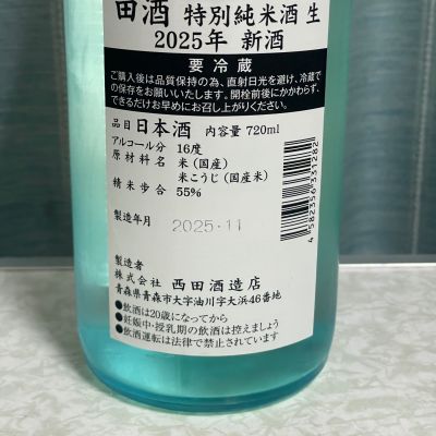 田酒(でんしゅ) - ページ20 | 日本酒 評価・通販 SAKETIME