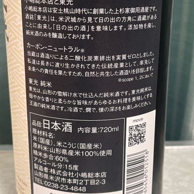 ☆東光 【プレミア】創業／安土桃山時代◎秘蔵古酒 1989年醸造