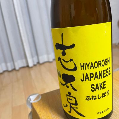 志太泉のレビュー by_しましま