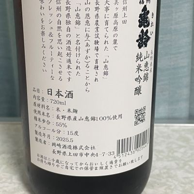 日本酒　信州きれい　三本 信州亀齢(しんしゅうきれい) | 日本酒 評価・通販 SAKETIME