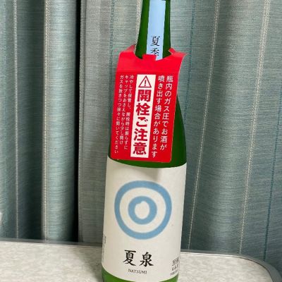 夏泉のレビュー by_しましま