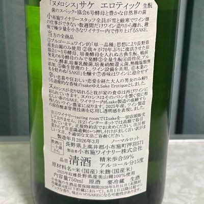 ソガペールエフィス(ソガペール エ フィス) - ページ6 | 日本酒 評価