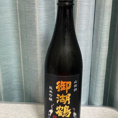 御湖鶴のレビュー by_しましま